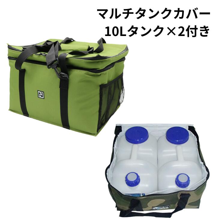 SURFERS SELECT EXTRA（サーファーズセレクト エクストラ）ポリタンクカバー 10L×2