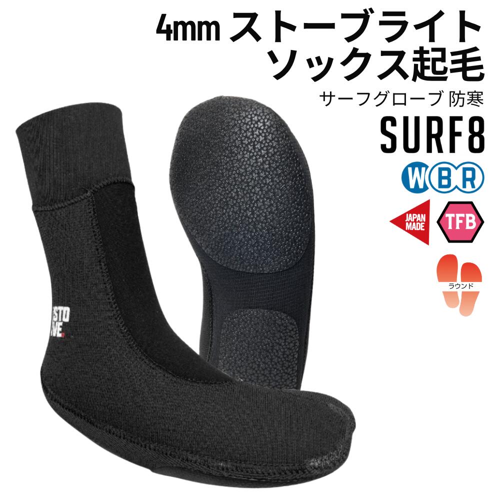 SURF8（サーフエイト）4mm ストーブライトソックス起毛 ラウンド 2026モデル 防寒 冬用 サーフブーツ 86F1ST2