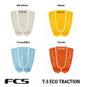 FCS（エフシーエス）デッキパッド・T-3 ECO　3ピースデッキパッド