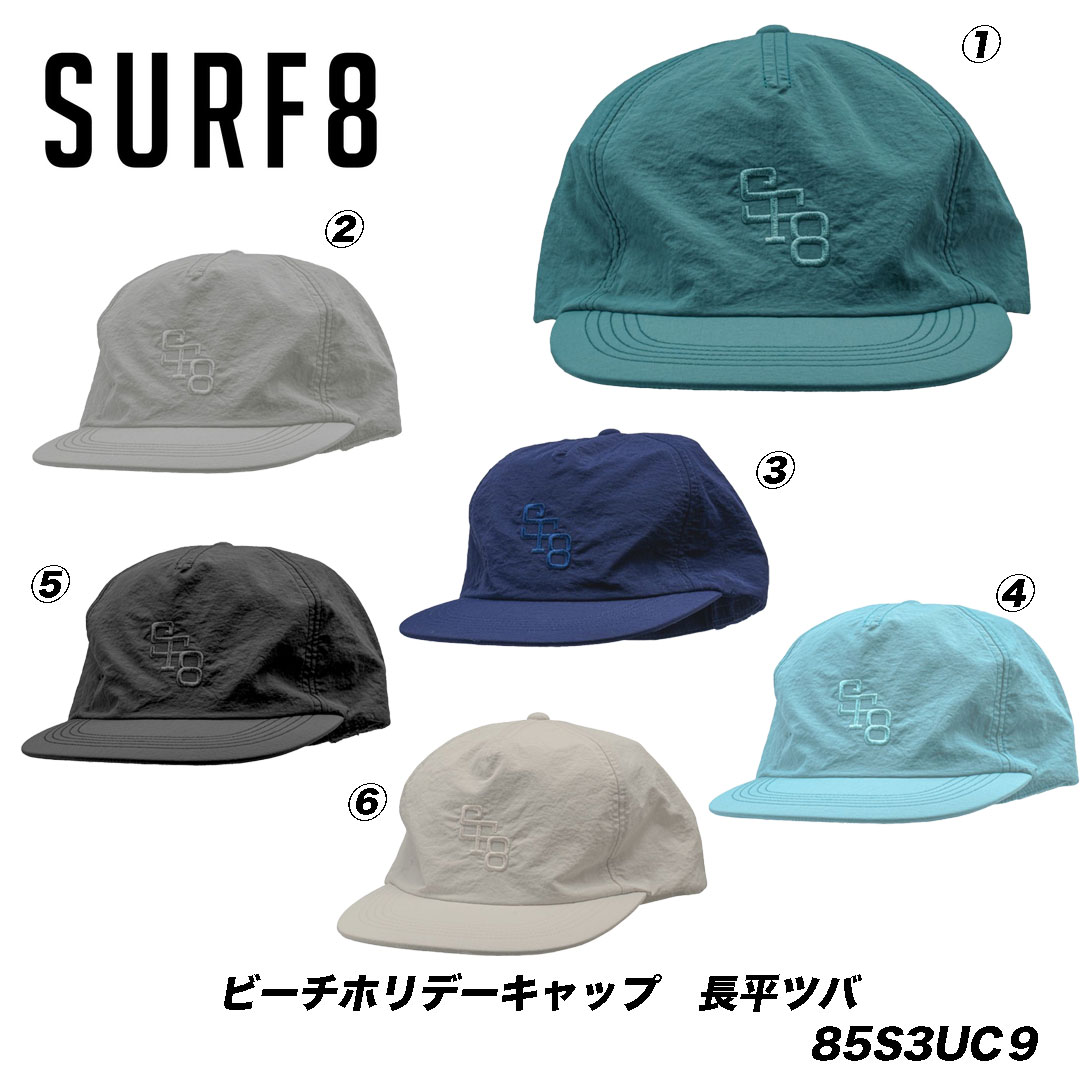 SURF8(サーフエイト) ビーチホリデーキャップ 長平つば【85S3UC9】