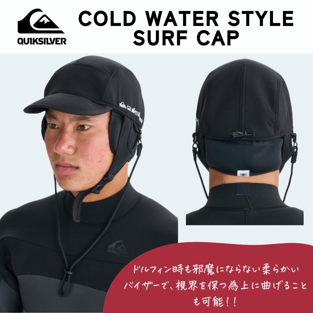 QUIKSILVER(クイックシルバー)COLD WATER STYLE SURF CAP メンズ 2025秋冬モデル サーフキャップ 防寒 冬用 QSA254...