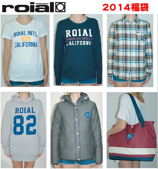 売り切れ必至のレディースアパレル福袋ROIAL（ロイアル）2014福袋（ハッピーバッグ）　レディースファッション福袋