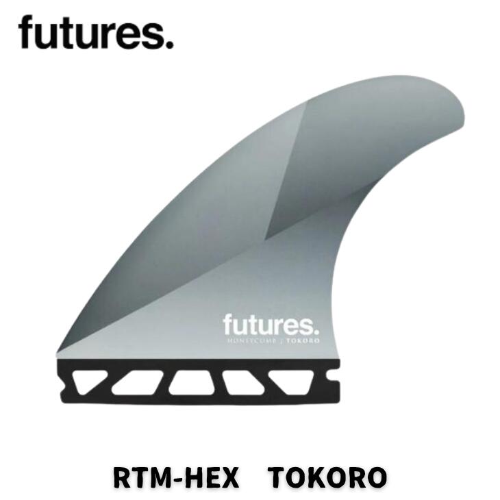 Fin - FUTURE（フューチャー）サーフボード用フィン　TOKORO Mサイズ　HEX