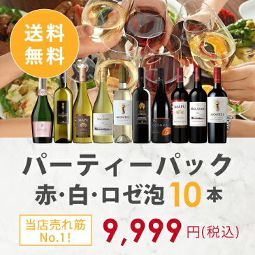 ワインセット ENOTECA パーティーパック(赤 白 ロゼ泡 ワイン10本) PP8-1　グルメ大賞2018「ワインセット」部門受賞！ ミックス MIX 飲み比べセット 店長おすすめ