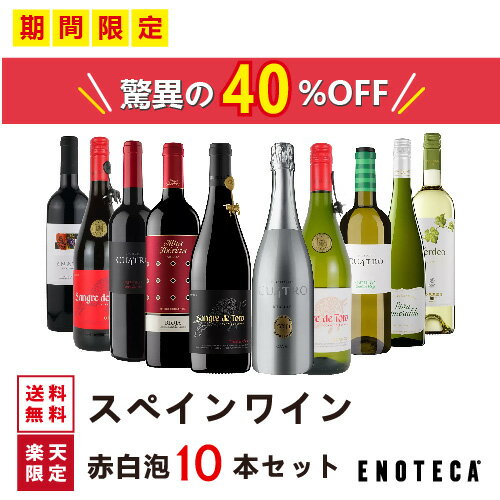 【送料無料】スペインワイン飲み比べ 赤白泡 10本セット SU12-1 [750ml x 5] ワイン ワインセット 飲み比べセットのサムネイル