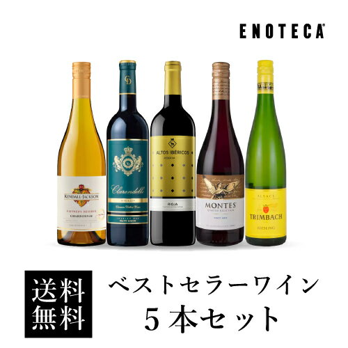 【送料無料】ワイン ワインセット エノテカ ベストセラーワイン5本セット EG4-1 [750ml x 5]【AM9時迄最短当日出荷】のサムネイル
