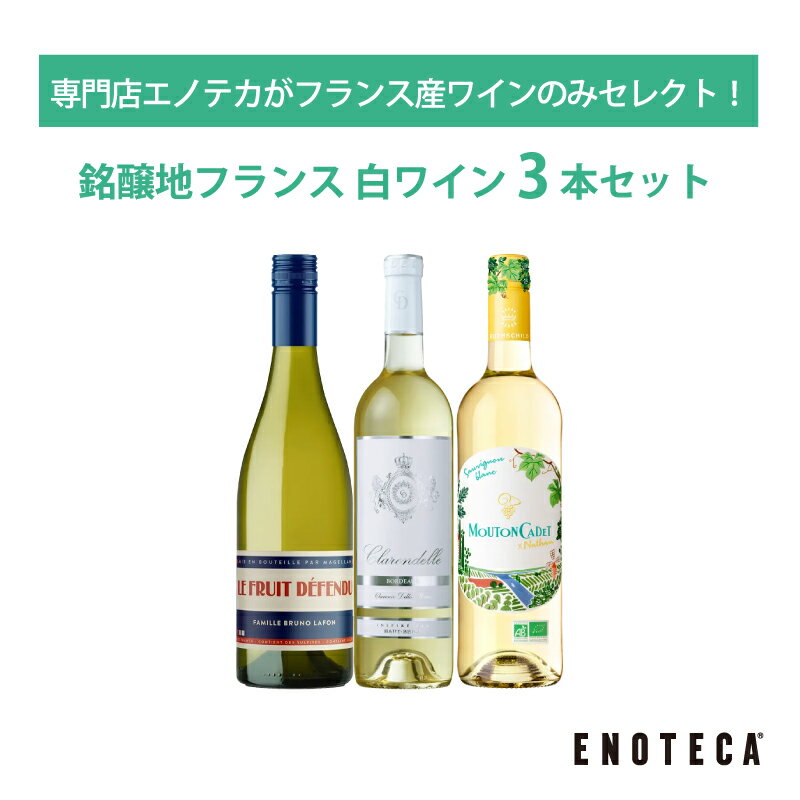 楽天市場】エノテカ（セット本数（ワイン）3本）の通販