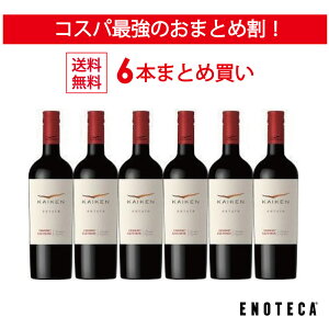 ＜30％OFF＆送料無料！＞【6本おまとめ買い】カイケン・エステート・カベルネ・ソーヴィニヨン（スクリューキャップ）/ カイケン アルゼンチン メンドーサ [750ml x 6]