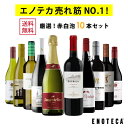 【5月23日以降出荷】ワインセット ENOTECA パーティーパック(赤 白 泡