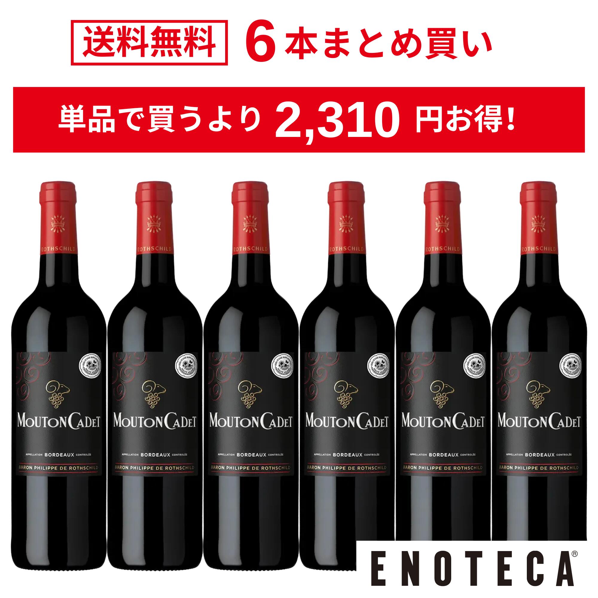 ＜20％OFF＆送料無料！＞【6本おまとめ買い】ムートン・カデ・ルージュ / バロン・フィリップ・ド・ロスチャイルド フランス ボルドー [750ml x 6]