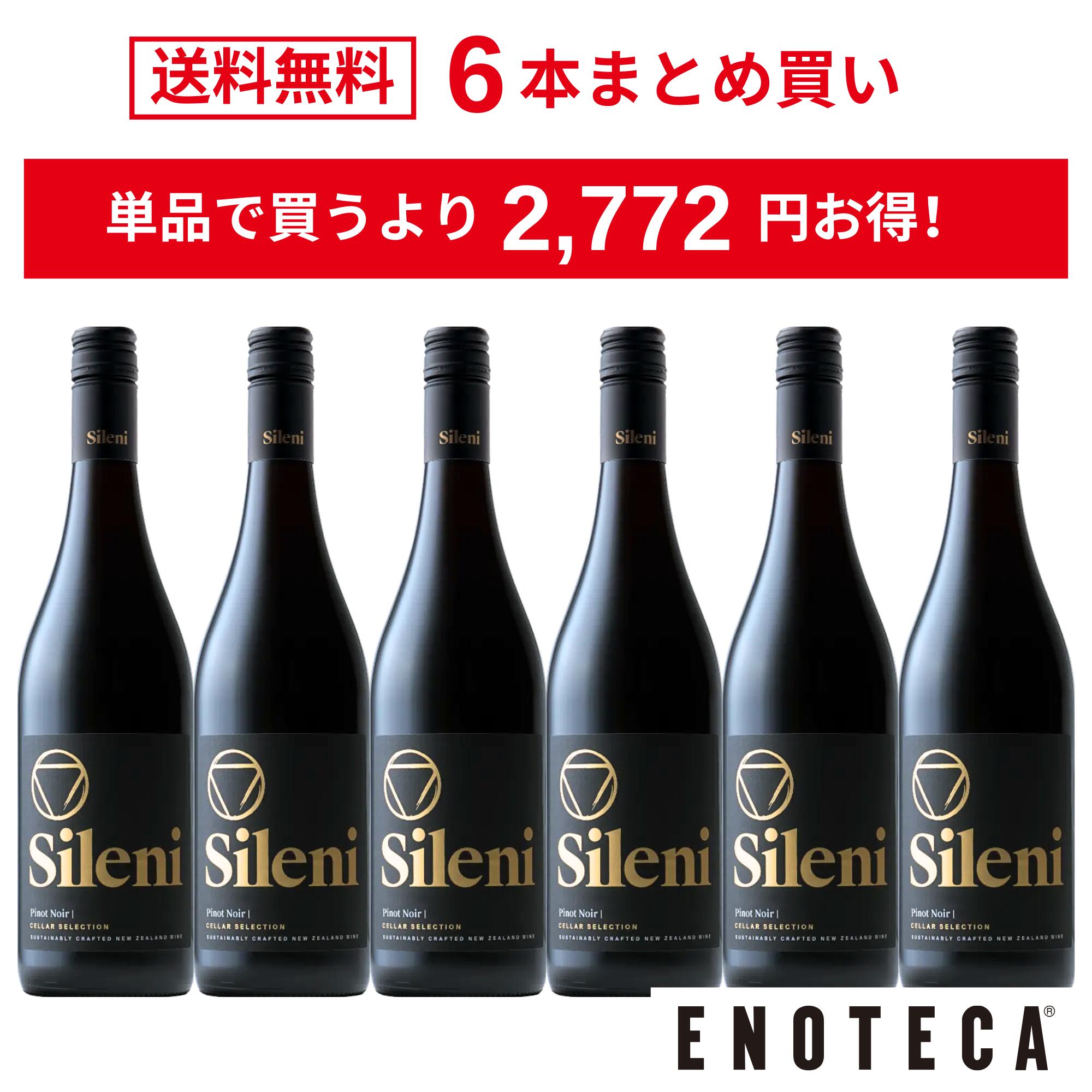 ＜20％OFF＆送料無料！＞【6本おまとめ買い】セラー・セレクション・ピノ・ノワール（スクリューキャップ）/ シレーニ・エステーツ ニュージーランド [750ml x 6]