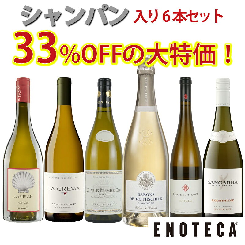 楽天市場】エノテカ スパークリングワイン セットの通販