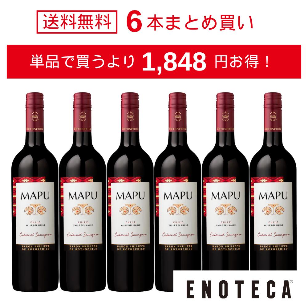 ＜20％OFF＆送料無料！＞【6本おまとめ買い】マプ・カベルネ・ソーヴィニヨン / バロン・フィリップ・ド・ロスチャイ…