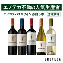 エノテカ不動の人気生産者！チリ随一のプレミアムワインの造り手 モンテスが手掛ける赤白ワイン 5本セット MN8-1  ワイン ワインセット 飲み比べセット ハイコスパ モンテス・クラシック