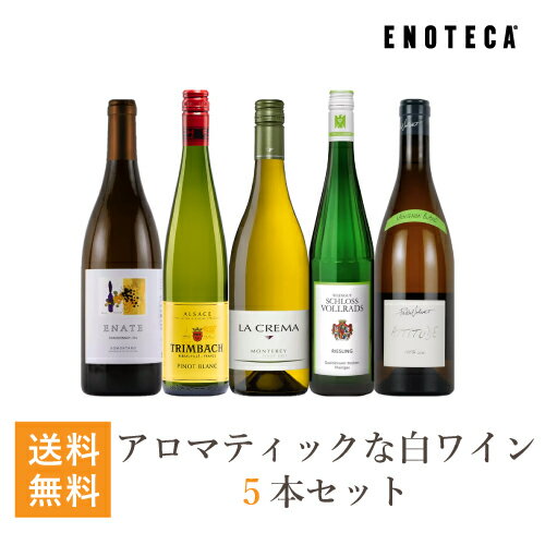 【送料無料】ワイン ワインセット アロマティックな白ワイン5本セット WR4-1 [750ml x 5]のサムネイル