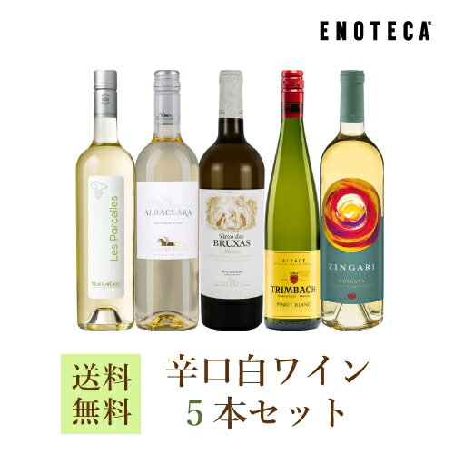 【送料無料】ワイン ワインセット 辛口白ワイン5本セット WW3-1 [750ml x 5]のサムネイル