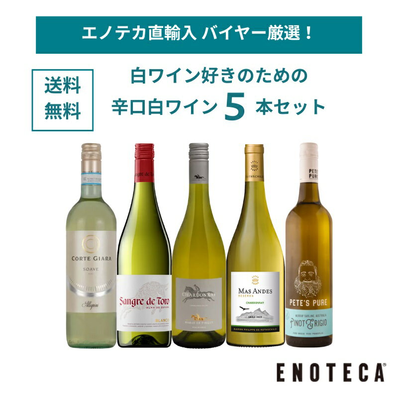 【送料無料】ワイン ワインセット 