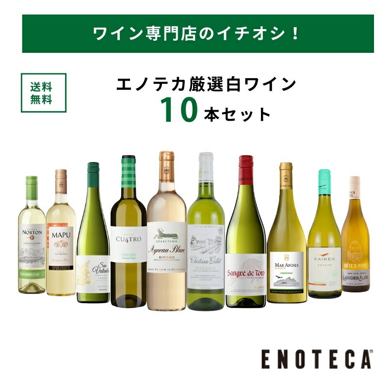 楽天市場】ワインセット 赤白 エノテカの通販