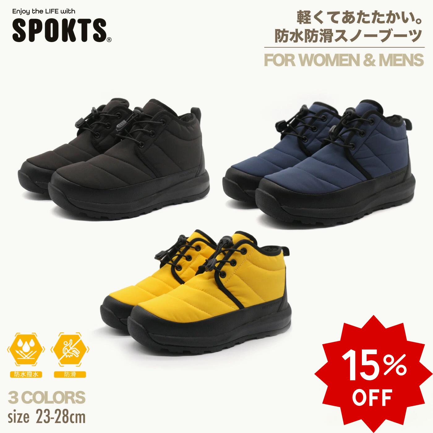 ＼15%オフ！26日 01:59まで／【楽天R1位入賞!! あす楽】SPOKTS スポックツ ウインターブーツ スノーブーツ スノーシューズ レディース メンズ SNOW-017 アウトドア 滑らない 防水 防滑 防寒 おしゃれ カジュアル ショート 幅広 あったか 保温 男女兼用 寒冷地 北海道