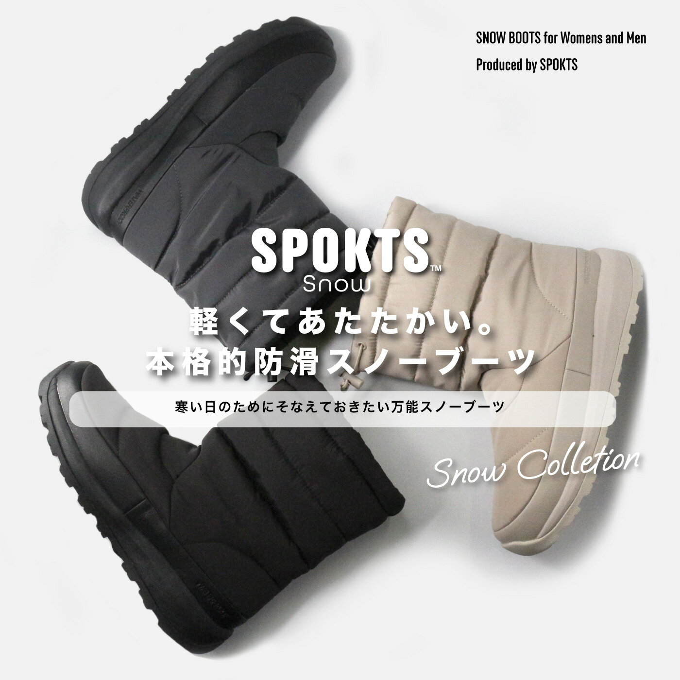 【SALE20 OFF 楽天1位入賞 あす楽】SPOKTS スポックツ ウインターブーツ スノーブーツ スノーシューズ レディース メンズ SNOW-016 アウトドア 防水 撥水 防滑 防寒 かわいい カジュアル ブーツ 幅広 あったか 保温 男女兼用 寒冷地 北海道