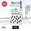 炊のり かつお・ごま入り 100g 【海苔 初摘み 有明海 佃煮 お歳暮 お中元 プレゼント 有明海苔 おいしい海苔 一番摘み】