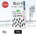 炊のり かつお・ごま入り 100g 海苔 初摘み 有明海 佃煮