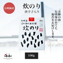 炊のり 唐辛子 100g 海苔 初摘み 有明海 佃煮