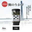鯛のりかけ 100g 【海苔 初摘み 有明海 ふりかけ 鯛 お歳暮 お中元 プレゼント 有明海苔 おいしい海苔 一番摘み】