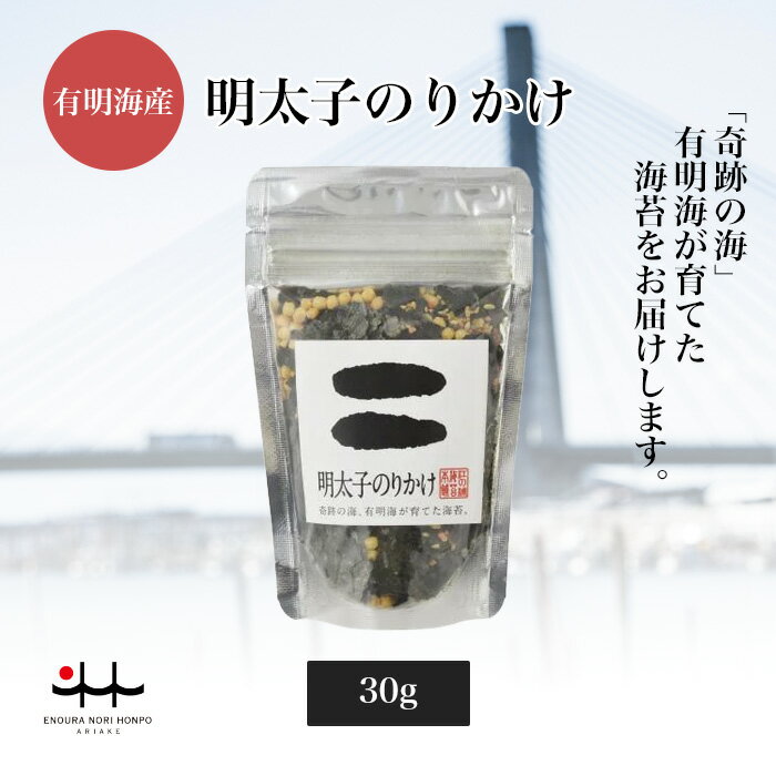 明太子のりかけ 30g 海苔 初摘み 有