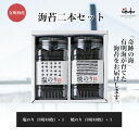 海苔二本セット 【塩海苔 焼海苔 8切48枚×2本 初摘み 有明海 ギフト 贈り物 土産 友人 お歳暮 お中元 プレゼント 有明海苔 おいしい海苔 一番摘み】