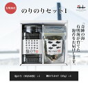 のりのりセット1 【塩海苔 鯛のりかけ 初摘み 有明海 ギフト 贈り物 土産 友人 お歳暮 お中元 プレゼント 有明海苔 おいしい海苔 一番摘み】