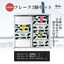 海苔フレーク3個セット 【明太子 菜種油 オリーブオイル 初摘み 有明海 ギフト 贈り物 土産 友人 お歳暮 お中元 プレゼント 有明海苔 おいしい海苔 一番摘...