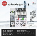 のりのりセット11 【塩海苔 焼海苔 味海苔 フレーク 鯛のりかけ ふりかけ 初摘み 有明海 ギフト 贈り物 土産 友人 お歳暮 お中元 プレゼント 有明海苔 ...