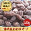 落花生甘納豆ジャンボおおまさり250g千葉県八街産落花生【ネット初登場】