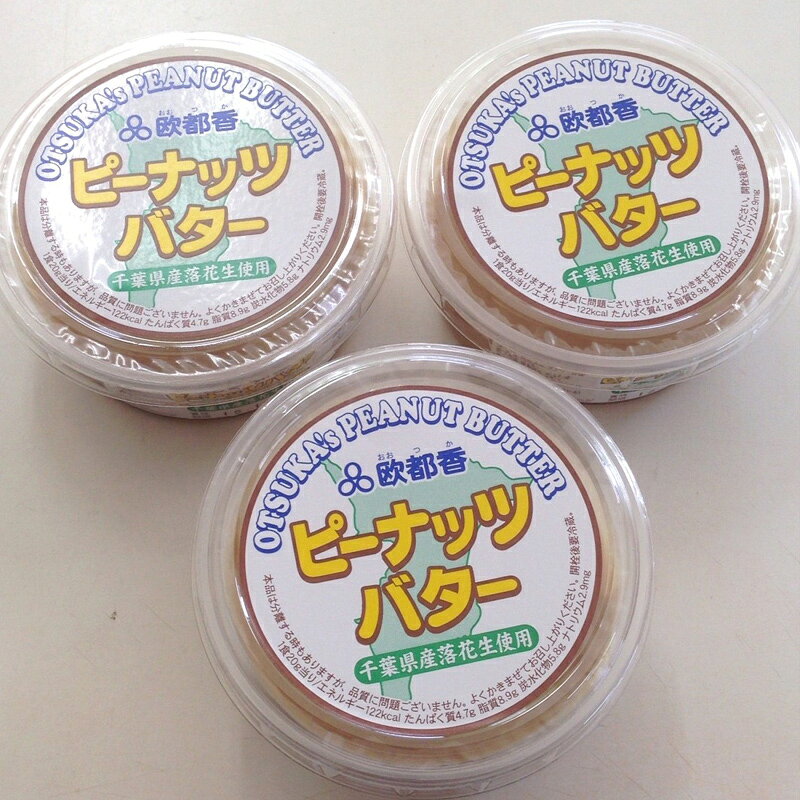 ピーナツバター【有糖×3個セット】常温発送のみ