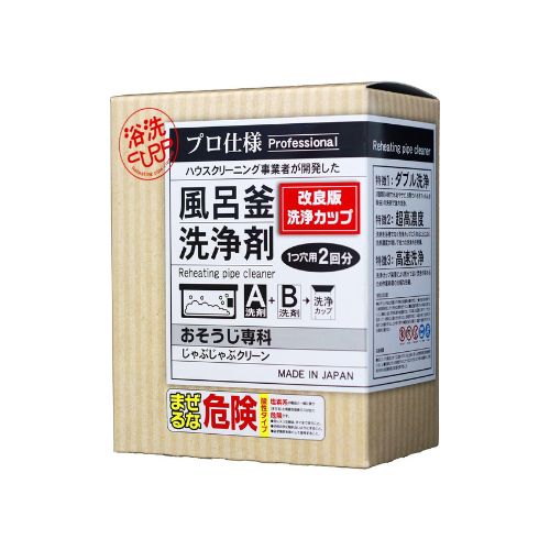 業務用 風呂釜洗浄剤 じゃぶじゃぶクリーン　2回分　新品未使用 おそうじ専科 じゃぶじゃぶクリーン 業務用 風呂釜洗浄剤