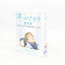 冬のソナタ 最終章 奇跡が生まれた100日間の全記録 DVD メイキング映像集 中古 / 11980 HMR