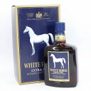 未開栓・箱付 ホワイトホース エクストラファイン 特級 ブレンデッドスコッチウイスキー 750ml 43% 中古 / 12085 HMR