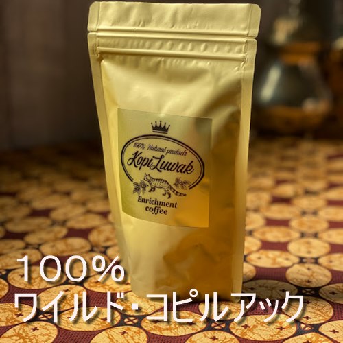 コピルアック バレンタイン ジャコウネコ コーヒー 100g 高級ギフト コーヒー豆 コーヒー 珈琲豆　コピルアク　インドネシア　プレゼント　お祝い　お歳暮　送料無料