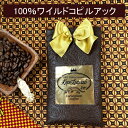 コーヒー ギフト バレンタイン コピルアック 天然 ジャコウネコ コーヒー 50g 挽きたて発送 ラッピング無料 高級ギフト コーヒー豆 コーヒー 挽きたて 珈琲豆 コピルアク インドネシア直送 お誕生日 お歳暮 卒業祝い 就職祝い 入学祝 内祝い お返し 送料無料 御祝 御礼