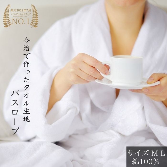 【バスローブ】今治で作った タオル地 誕生日 プレゼント 銭湯 サウナ オリジナル 吸水 高級 スポーツ ボディ 登山 おしゃれ ギフト ベビー 結婚 祝い お...