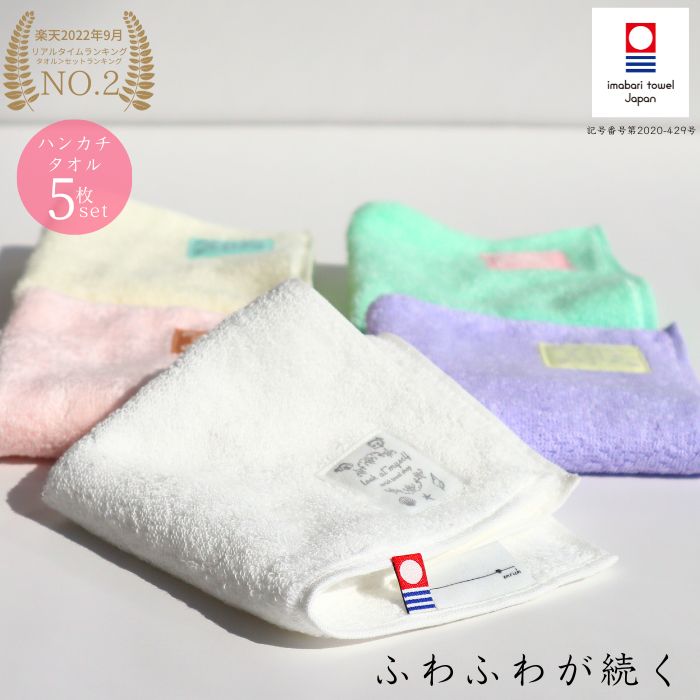 40％OFF 今治タオル ハンカチ5枚セッ