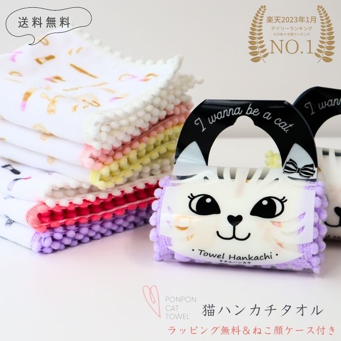 【1 000円ポッキリ 送料無料】猫 タオルハンカチ プチプレゼント 内祝い 誕生日プレゼント 今治で作ったタオル 銭湯 女の子 プチギフト 可愛い たおる ラッピング サービス 今治 タオル 日本製…