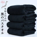 黒のバスタオル 今治で作った サウナタオル 誕生日 ふわふわ プレゼント 銭湯 ブラック 腰に巻く オリジナル 吸水 ボディ 登山 おしゃれ ギフト おすすめ ...
