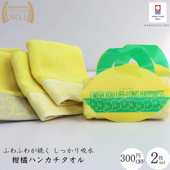 【30％OFF 楽天スーパーSALE】300円OFF 【今治