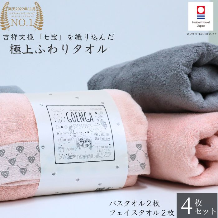 楽天市場】今治 タオル バス タオル4枚セットの通販 楽天市場】今治 タオル バス タオル4枚セットの通販