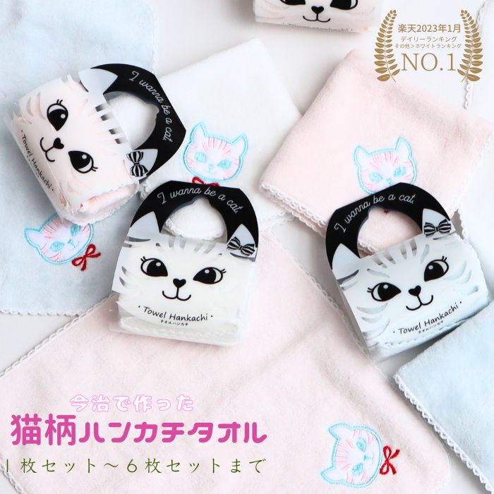 1000円ポッキリ送料無料 今治 猫 贈り物 入園 入学 卒園 卒業 お返し ギフト 感謝 ありがとう 猫グッズ 猫顔ケース付き 子供 キッズ かわいい 吸水 ...