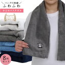P20倍還元9日23:59まで 8枚セット 小さめバスタオル ゆる~りパンダ まとめ買い グッズ ミニバスタオル 今治のタオル おすすめ ベビー 高級 子ども 大きさ ふわふわ かわいい 可愛い セット サウナ 銭湯 バスタオル卒業宣言 厚手 プレゼント 誕生日 ギフト プール 上質