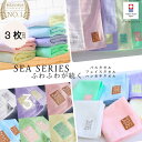 3枚セット 今治タオル バスタオル フェイスタオル ハンカチタオル「sea series」 赤ちゃん 高級 ラッピング無料 誕生日 プレゼント 贈り物 お返し 内祝い 吸水 高級 上質 おしゃれ ベビー 結婚祝い おすすめ 出産祝い ギフト 銭湯 サウナ ふわふわ 毛羽落ち少ない