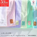 【50%OFF 楽天スーパーセール】フェイスタオル 今治タオル「sea series」ヘアドライタオル おすすめ サイズ かわいい まとめ買い 可愛い おしゃれ 保育園 人気 ブランド ふわふわ ギフト 結婚祝い プレゼント 誕生日 女性 送別 お祝い 銭湯 吸水 個包装 サイズ ブランド